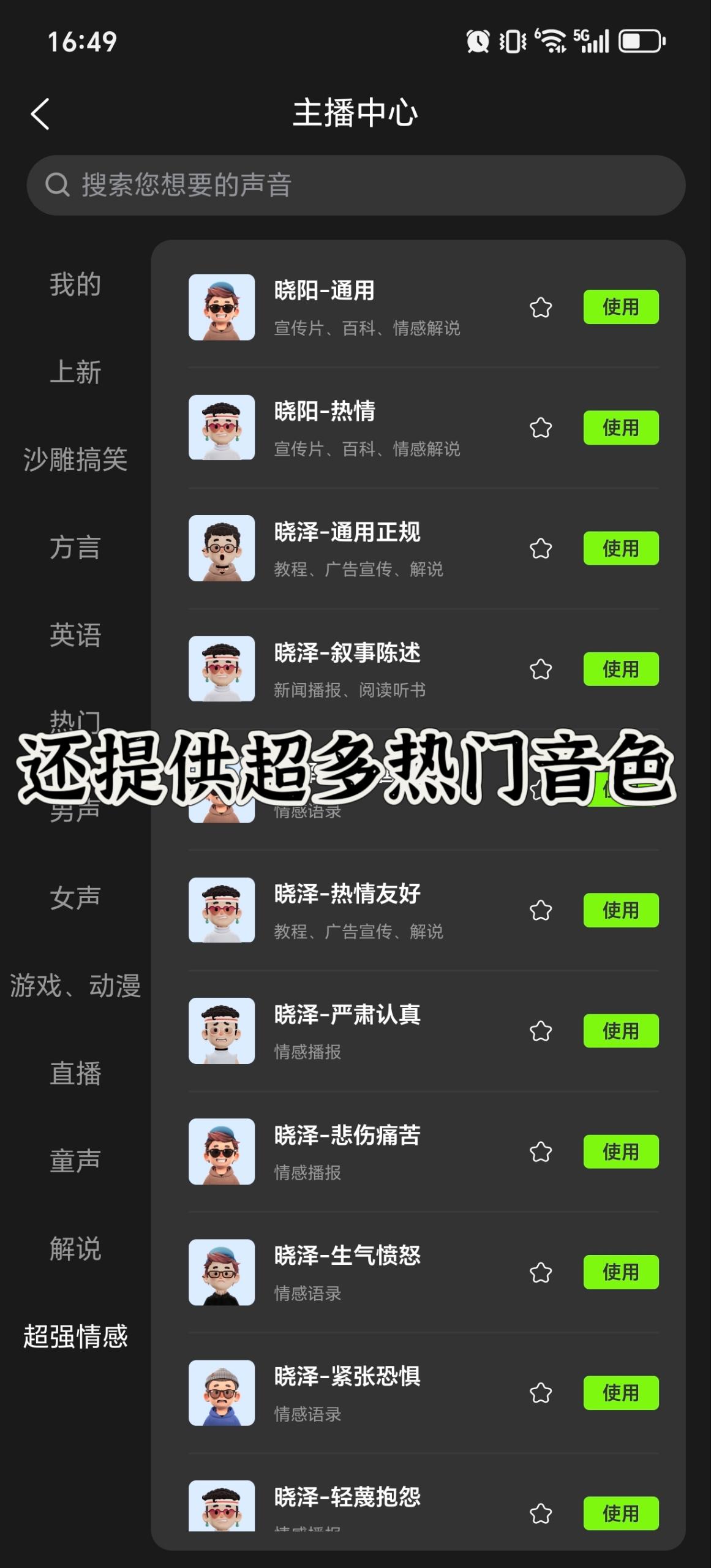 ai配音文字转语音神器
