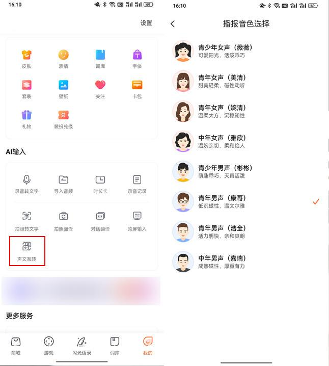 ai配音文字转语音神器