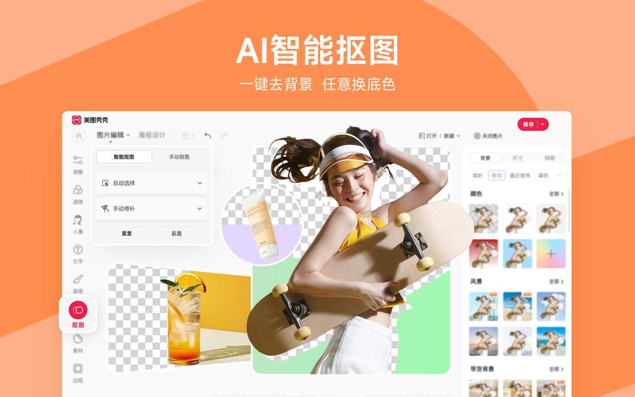 证件照换底色