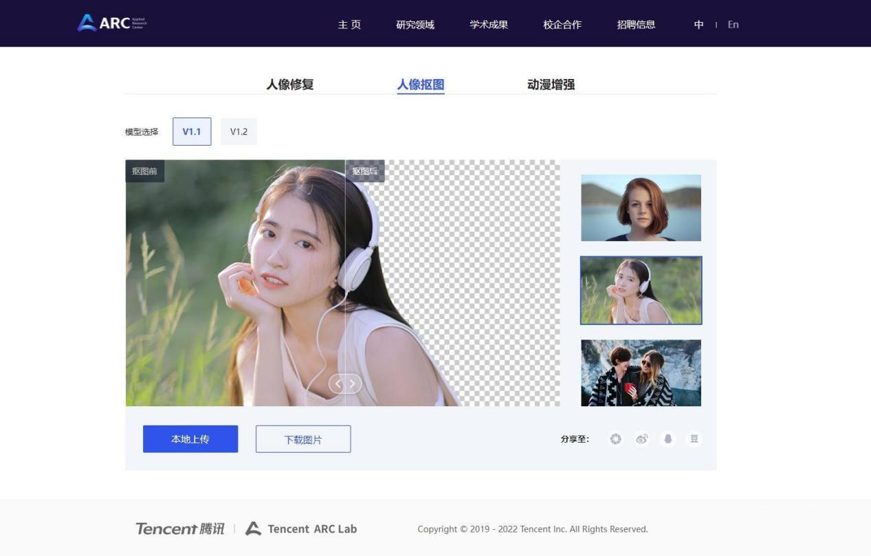 AI自动抠图软件