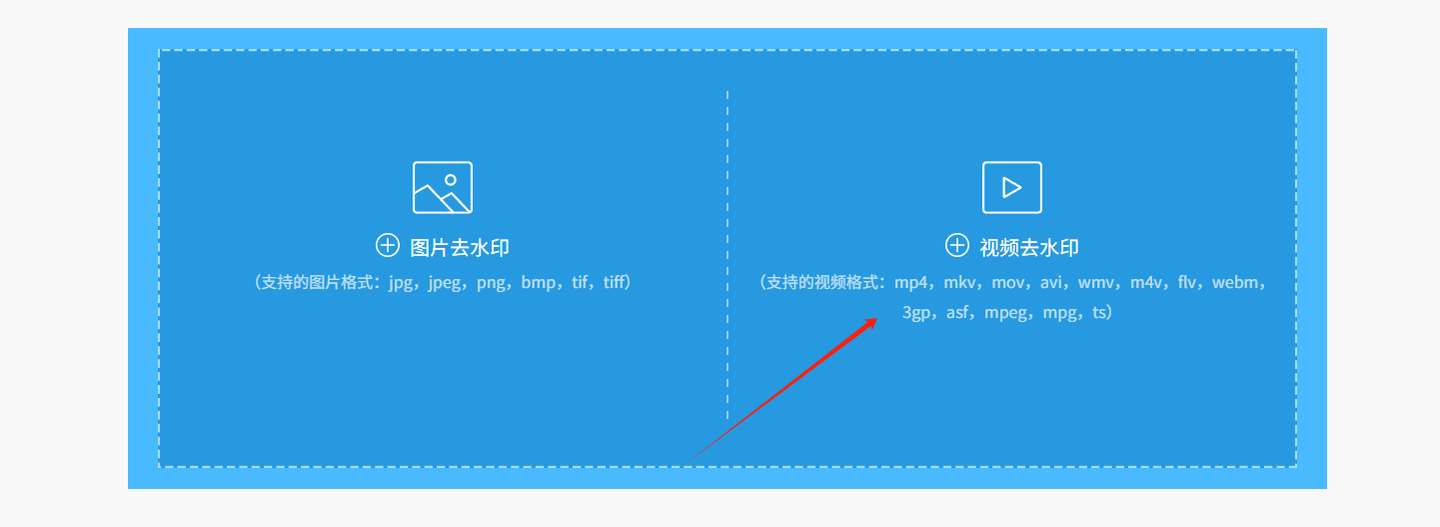 视频去水印免费软件