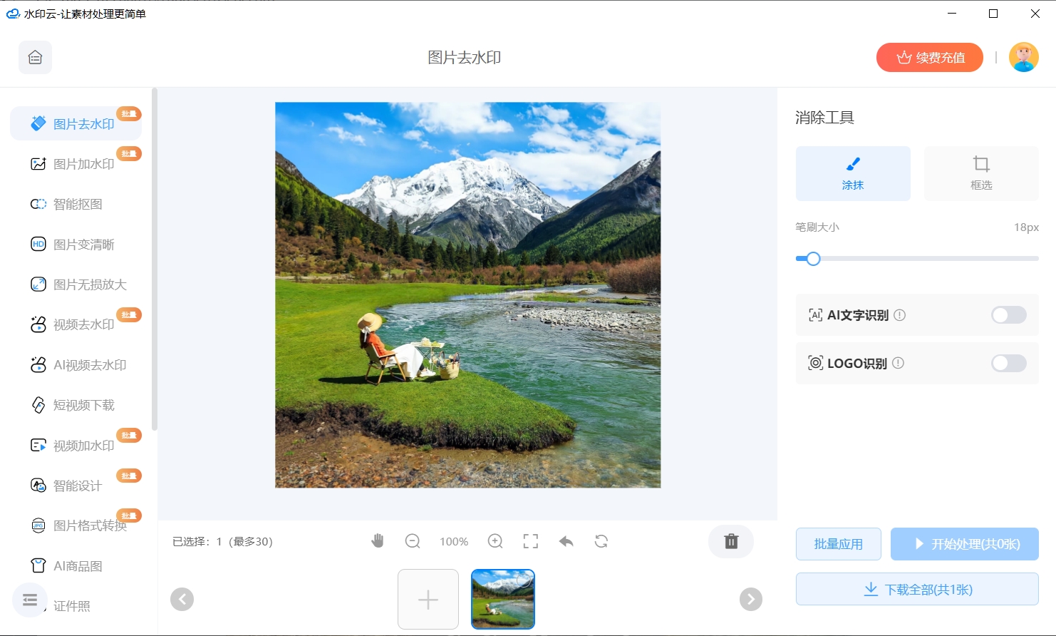 图片去除水印