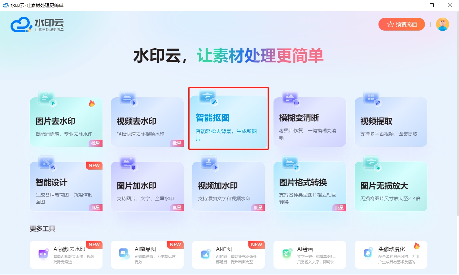免费在线抠图软件