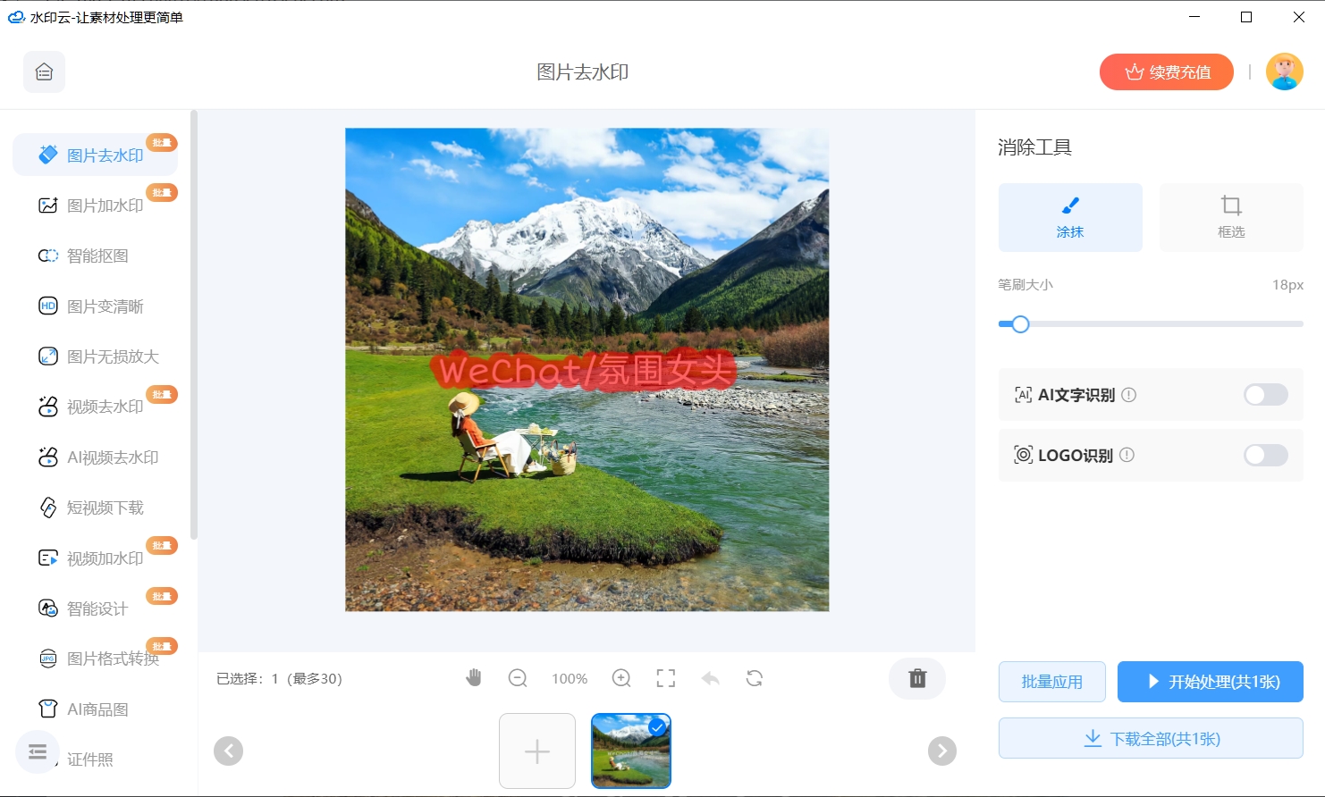 图片去除水印
