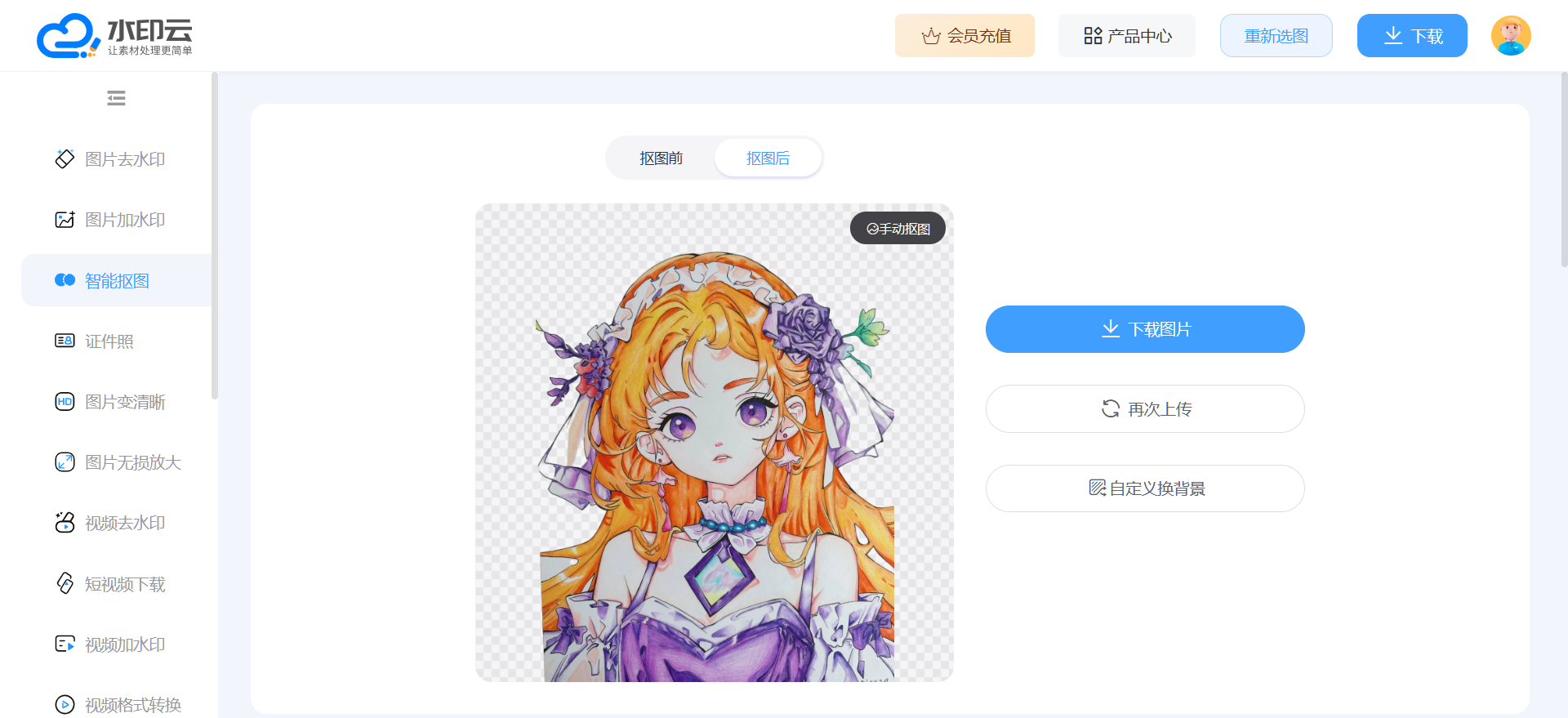 免费在线抠图网站