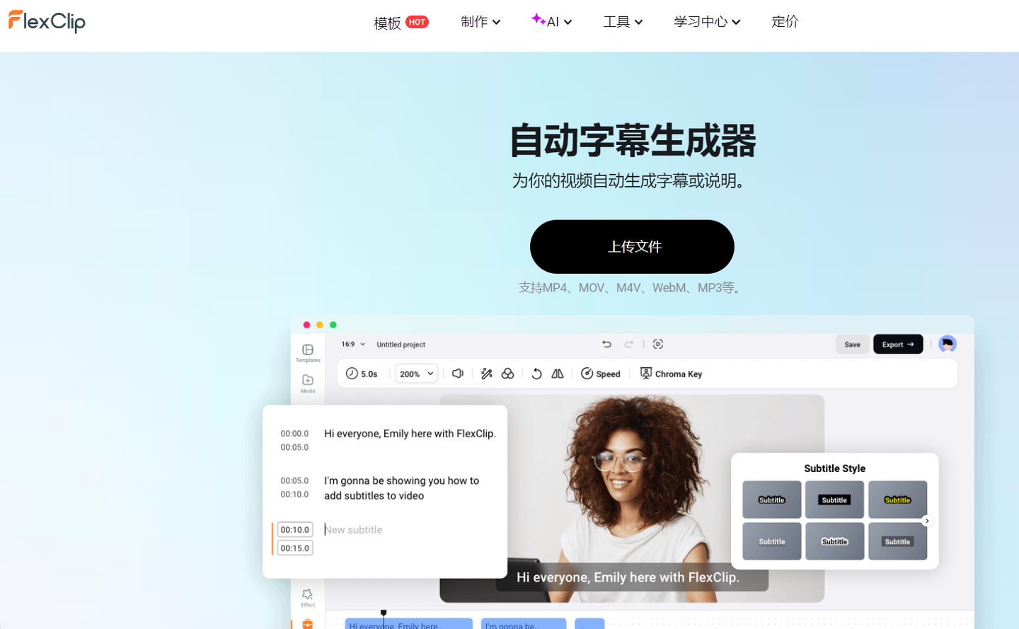 视频转文字免费软件