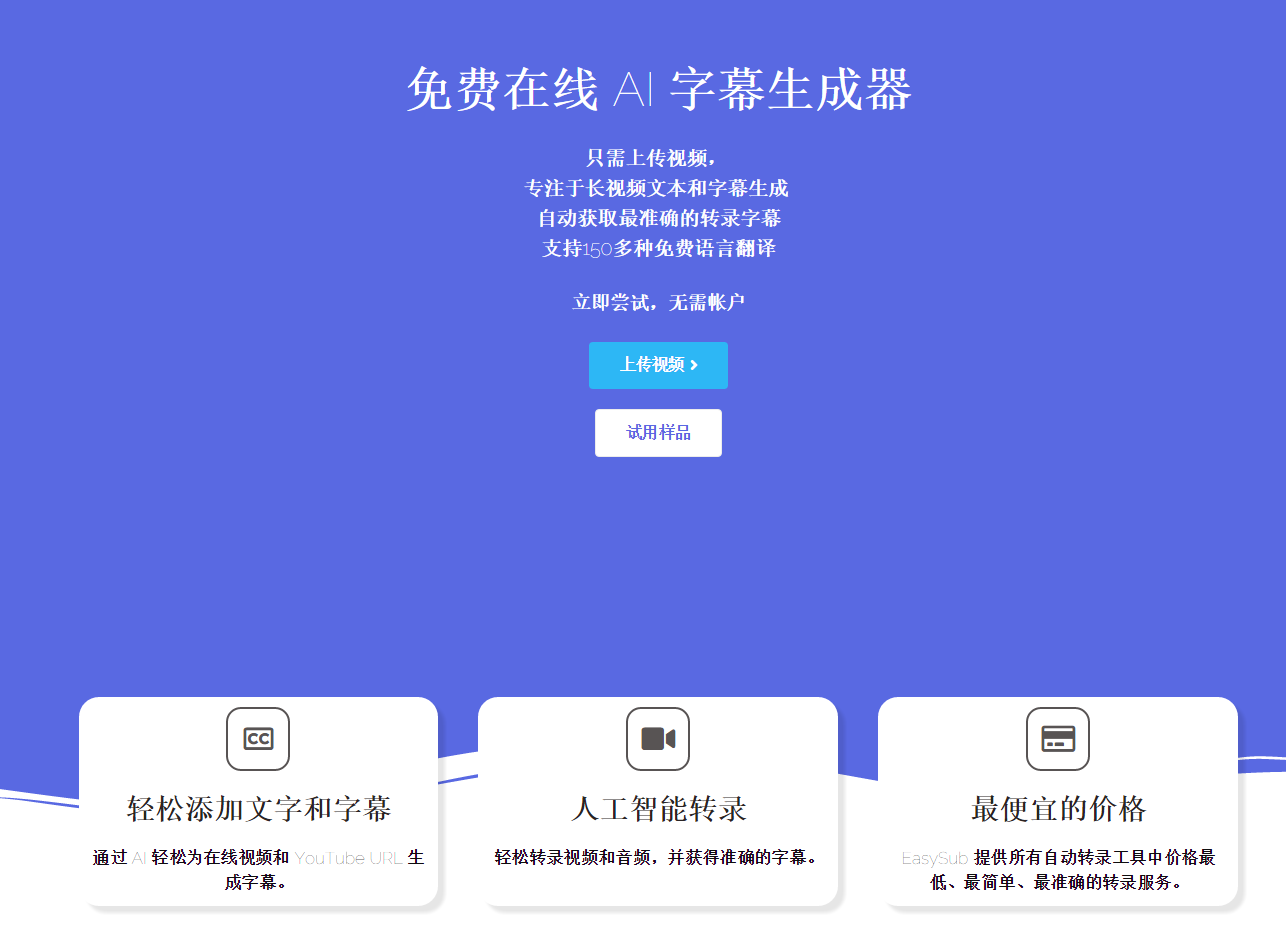 视频转文字免费软件