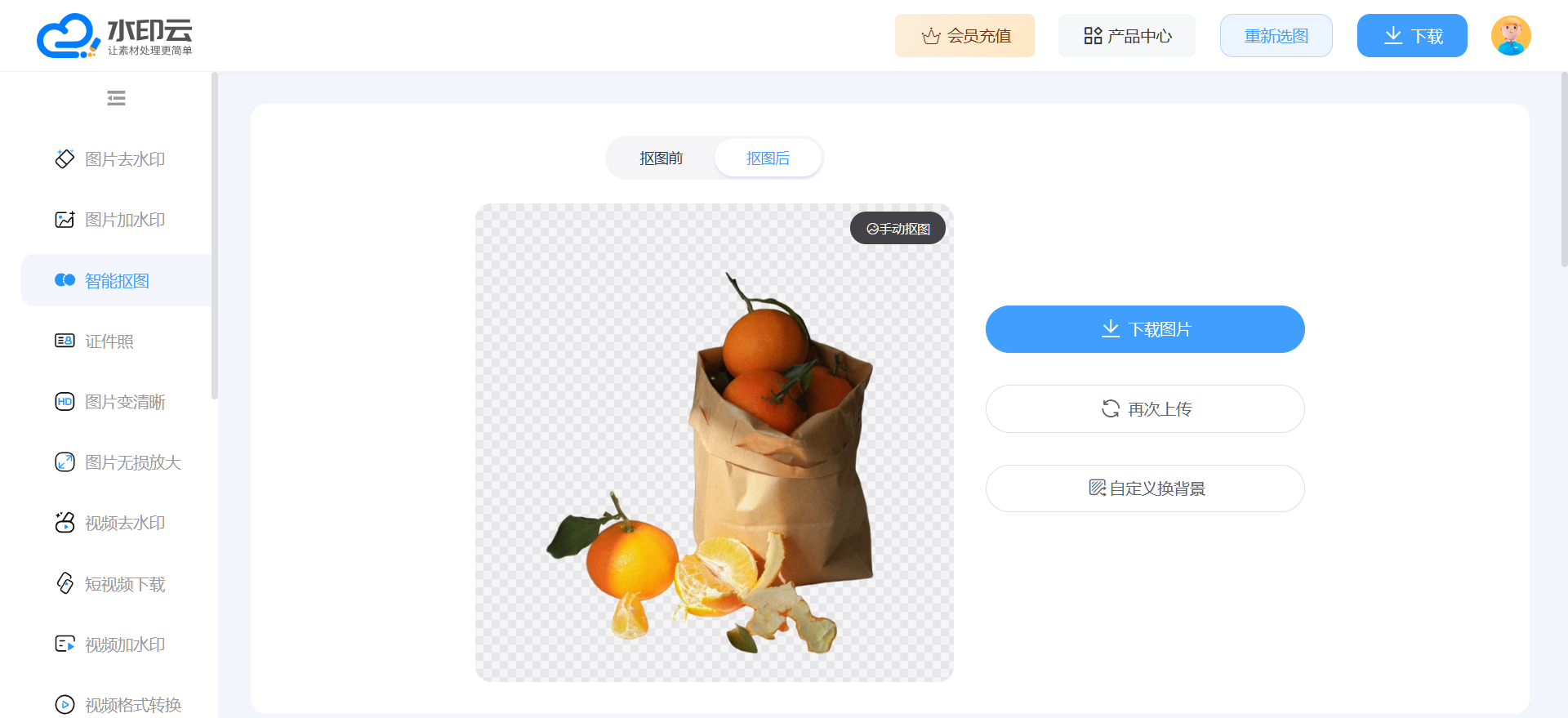免费抠图软件