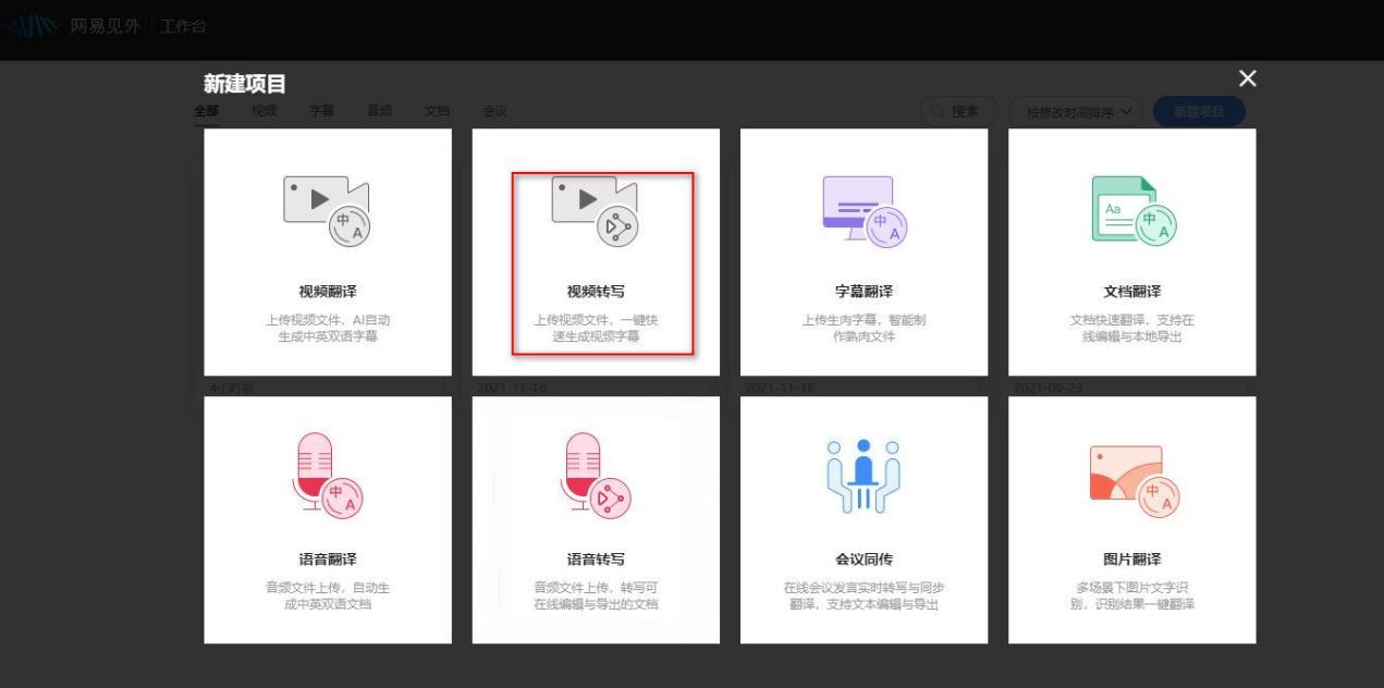 视频转文字免费软件