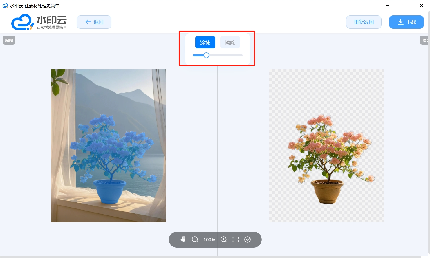 免费一键抠图软件
