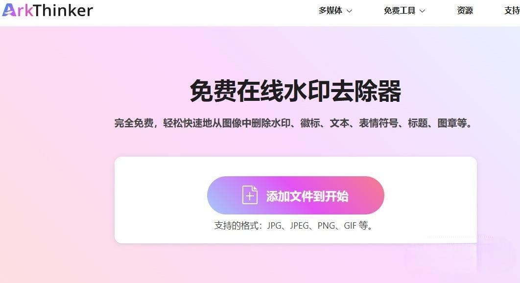 去水印免费网站