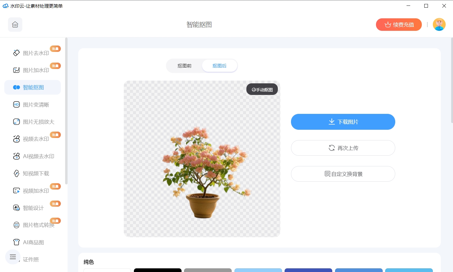 免费一键抠图软件
