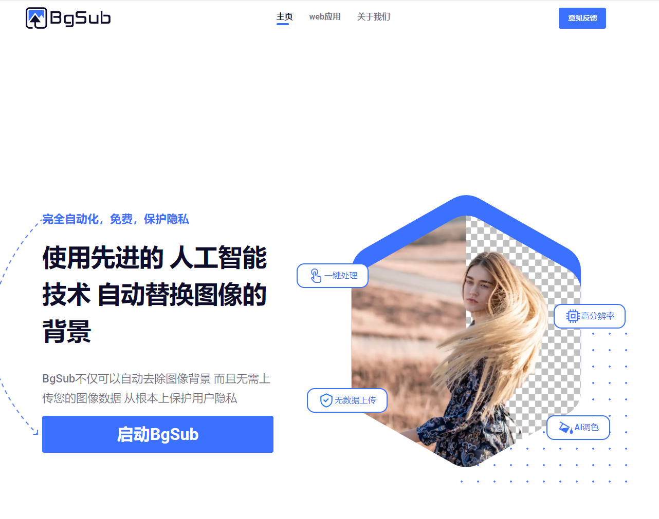 免费一键抠图软件