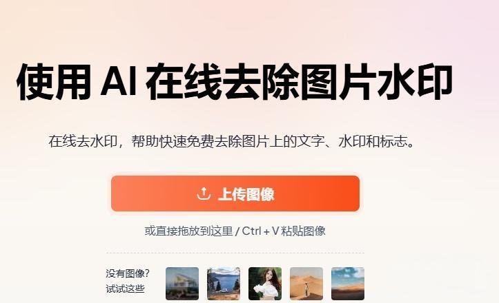 去水印免费网站