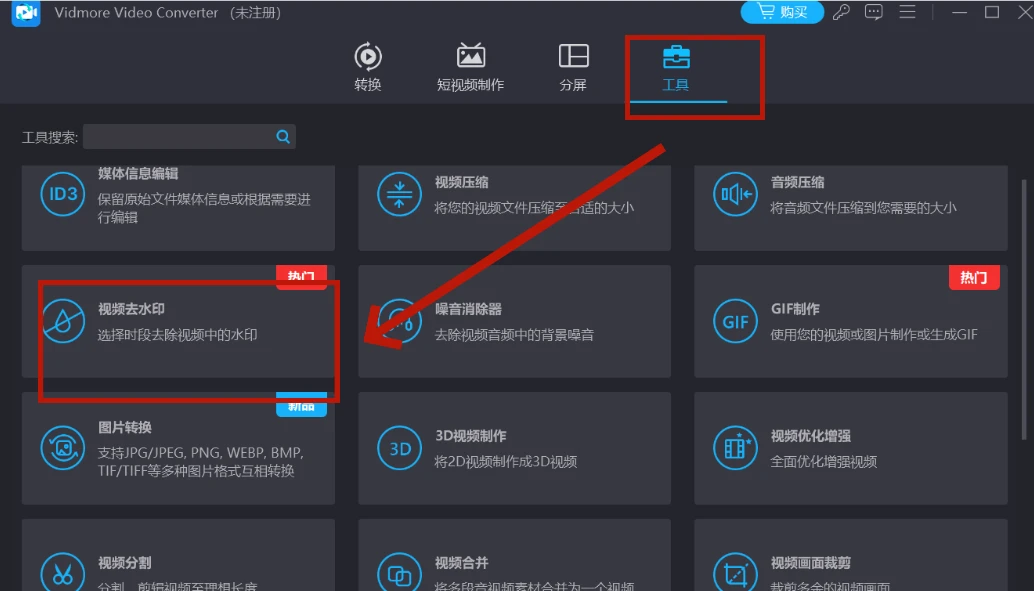 免费视频去水印