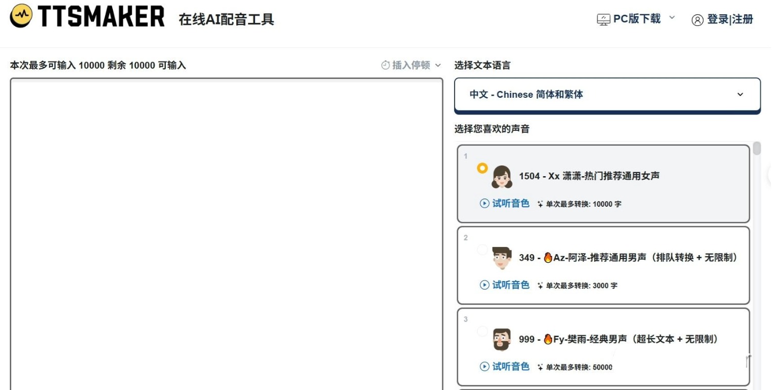 免费AI声音克隆工具