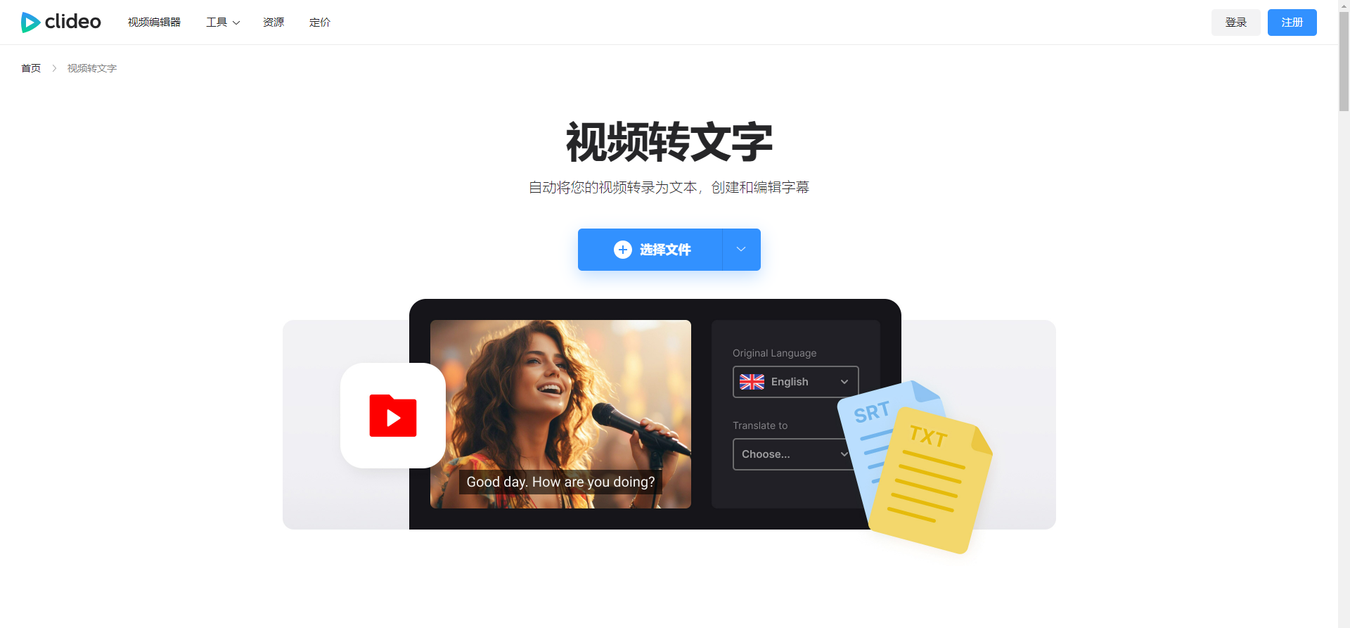 提取视频中的文案