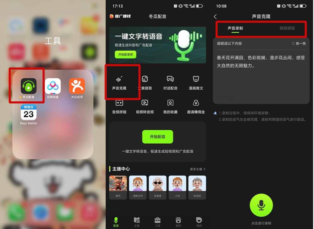 免费AI声音克隆工具