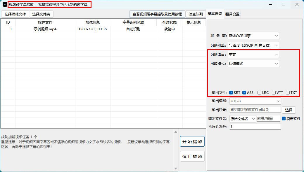 提取视频中的文案