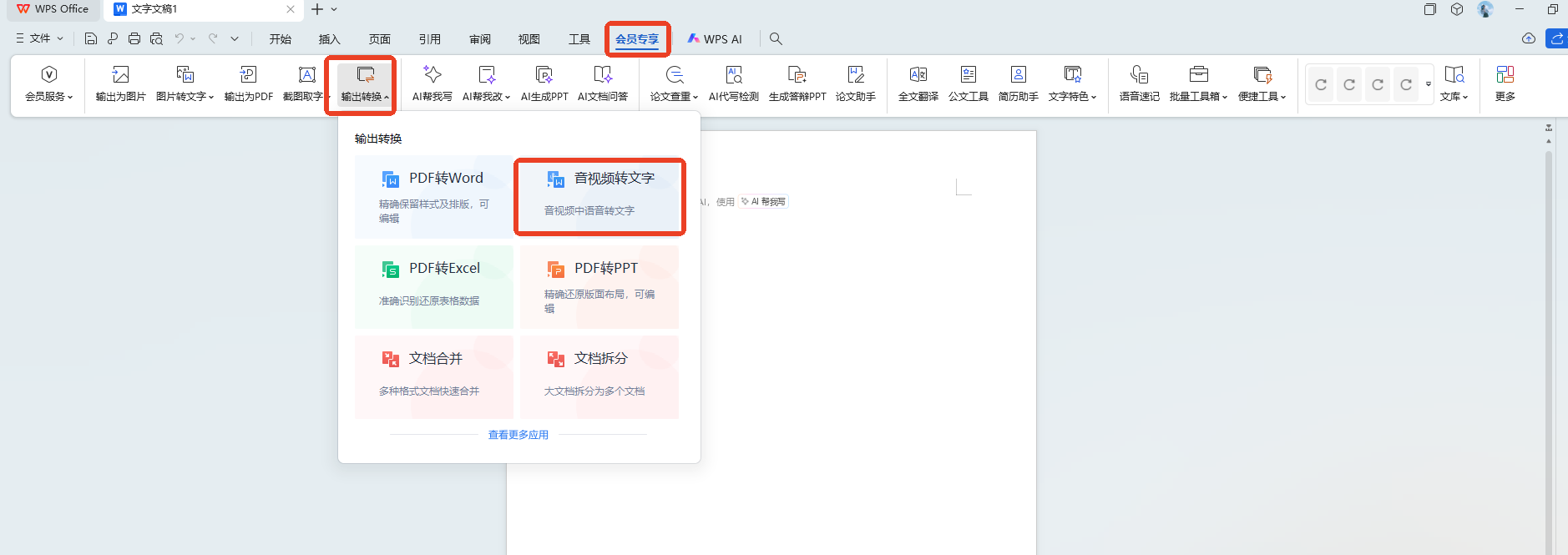 视频转换成文字