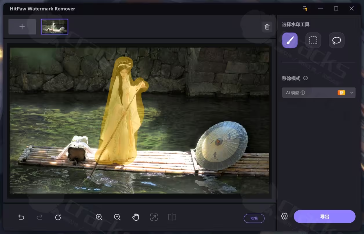去除图片水印