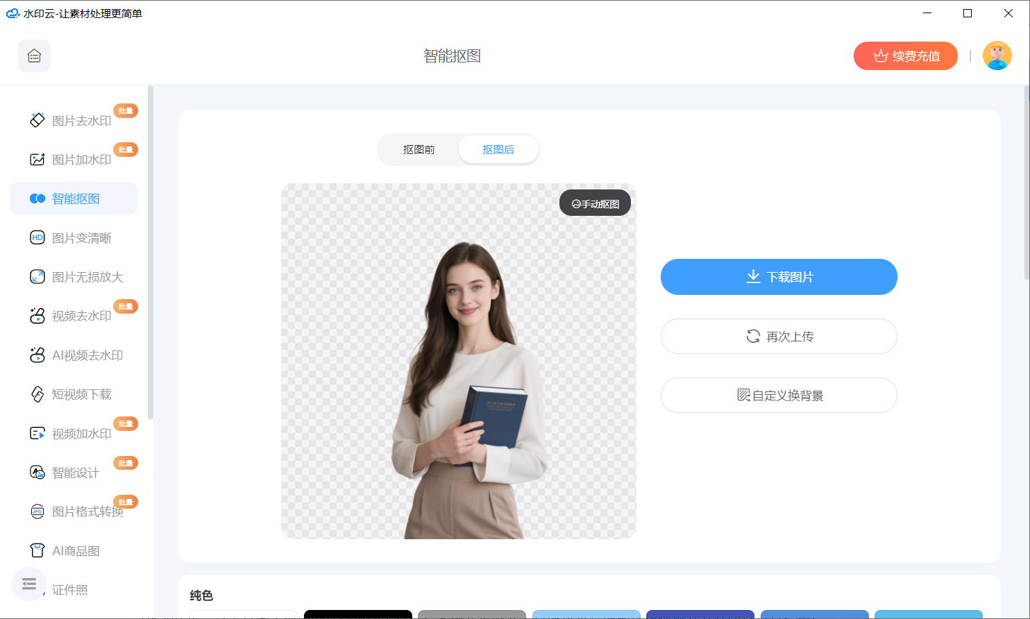 免费在线AI抠图工具