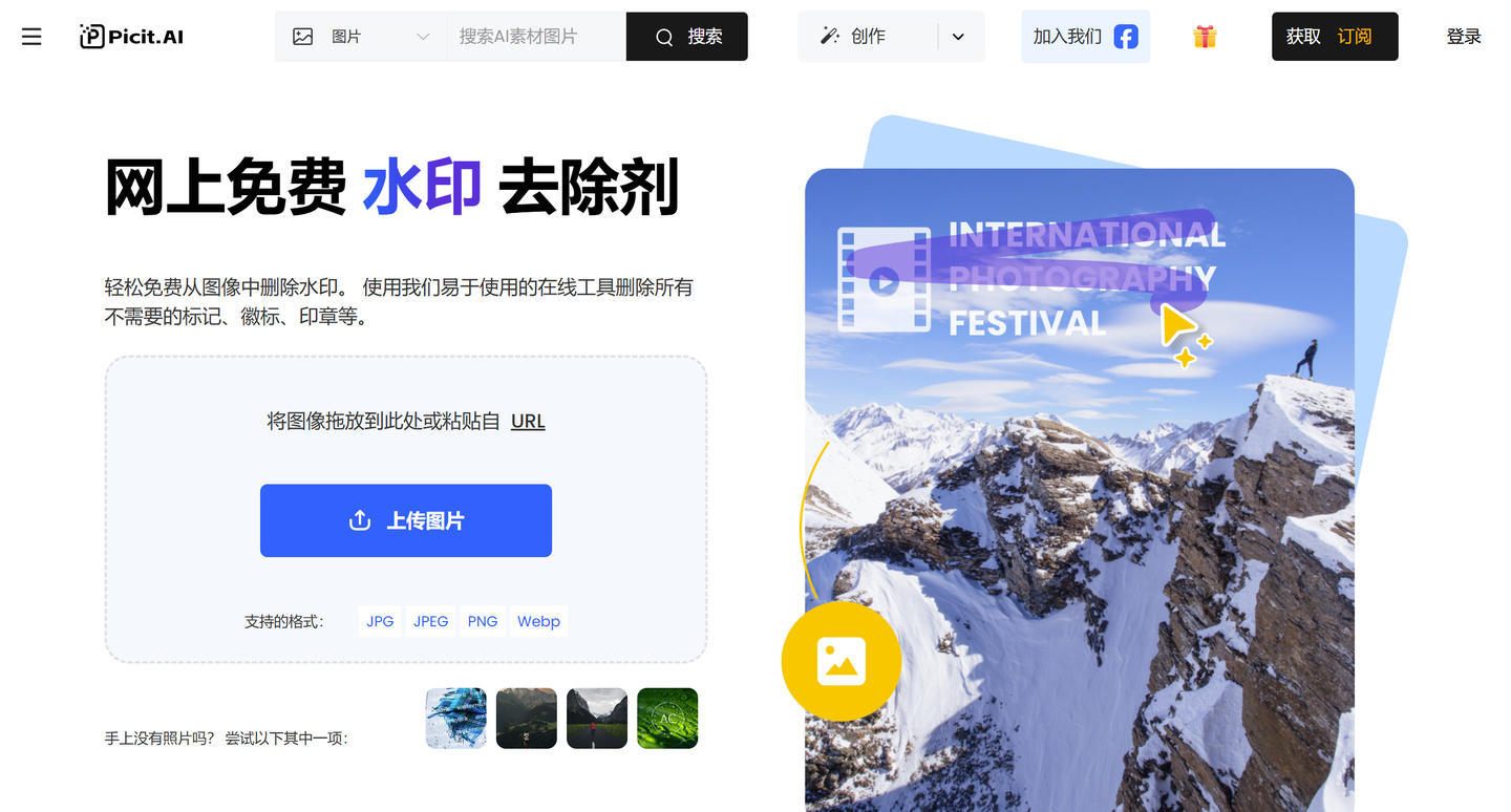 免费去水印网站