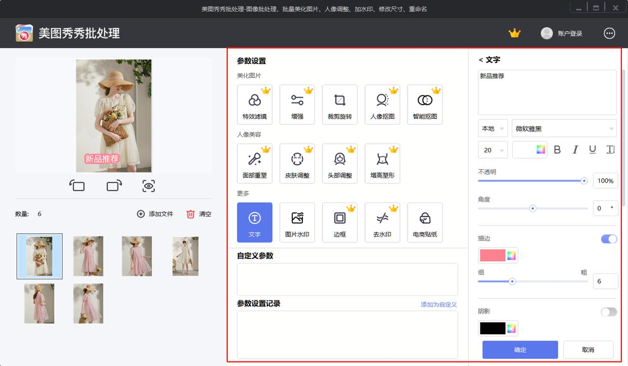 图片批量加水印