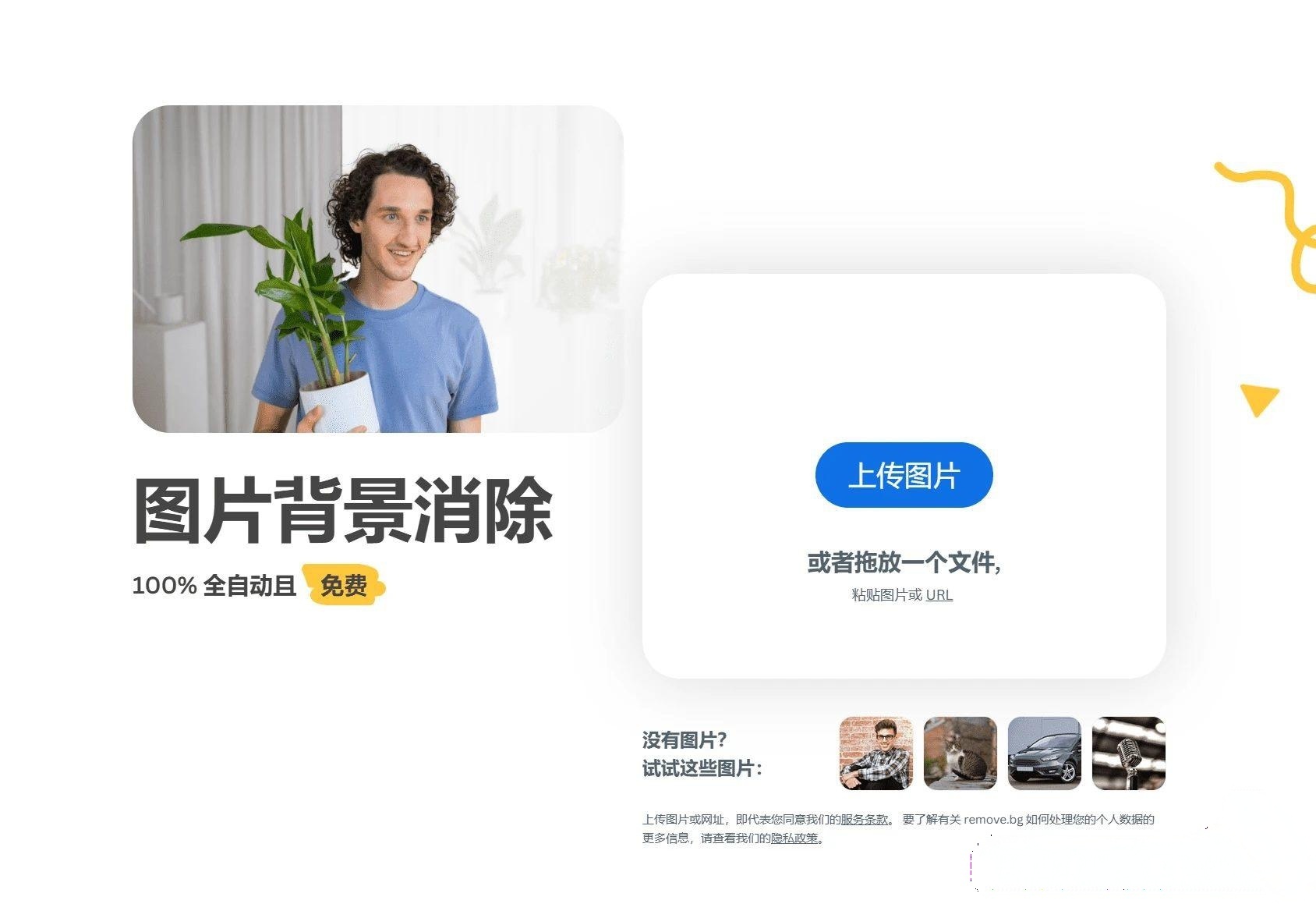 AI抠图神器