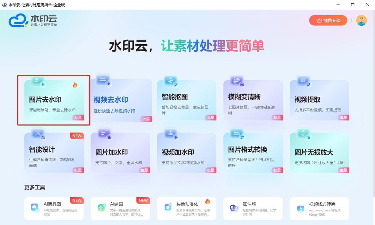 图片批量加水印