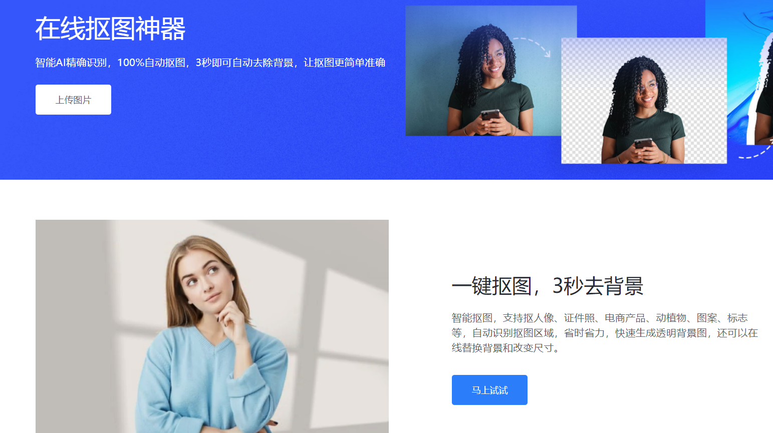 免费AI抠图软件
