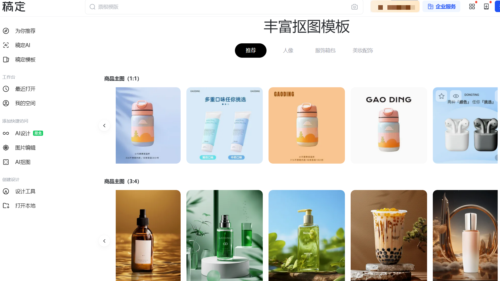免费AI抠图软件