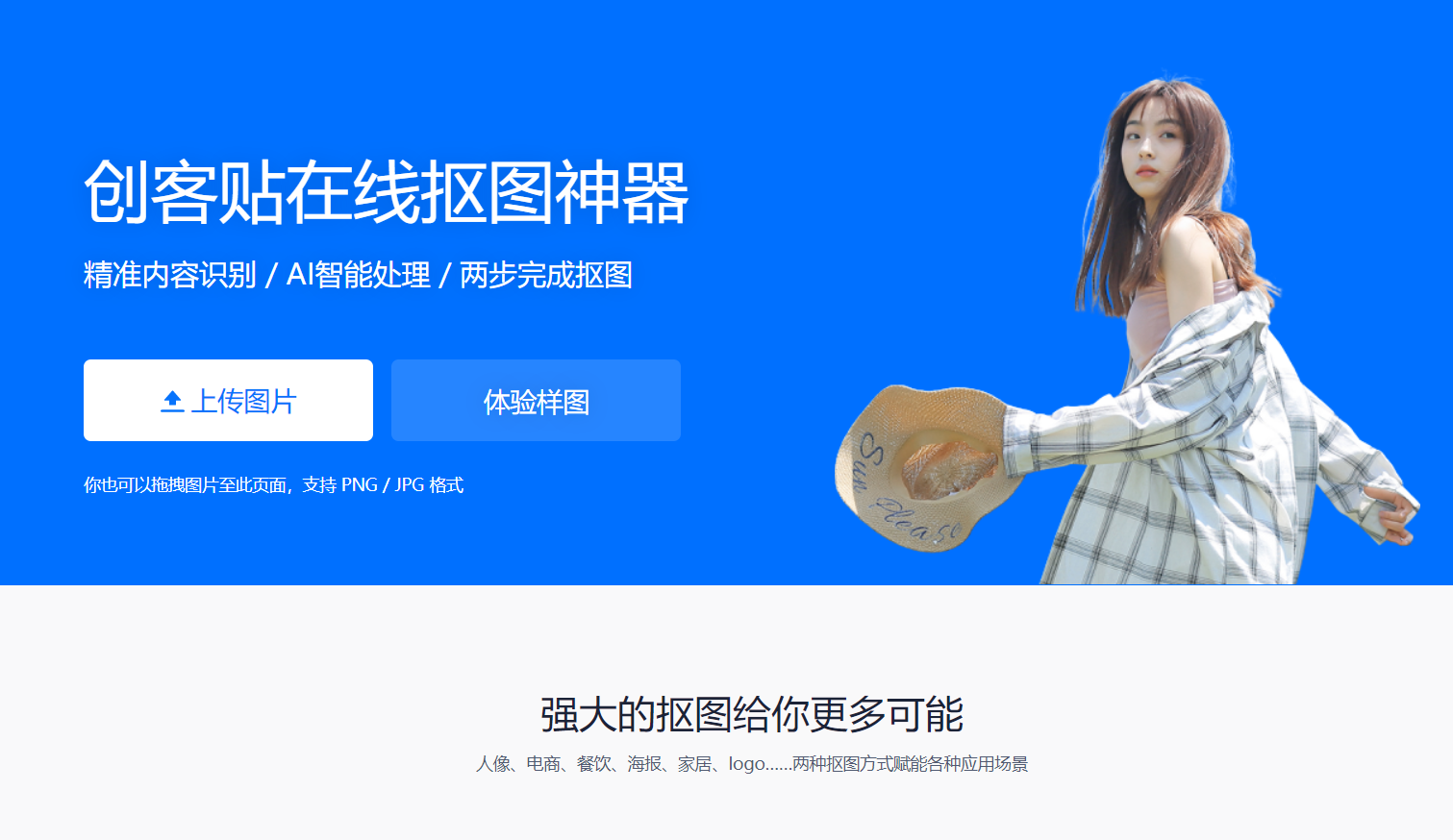免费AI抠图软件