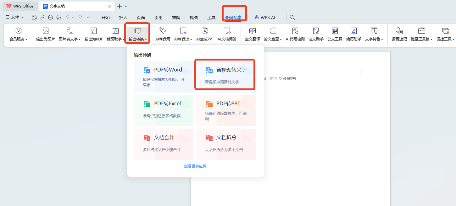 视频语音转换成文字