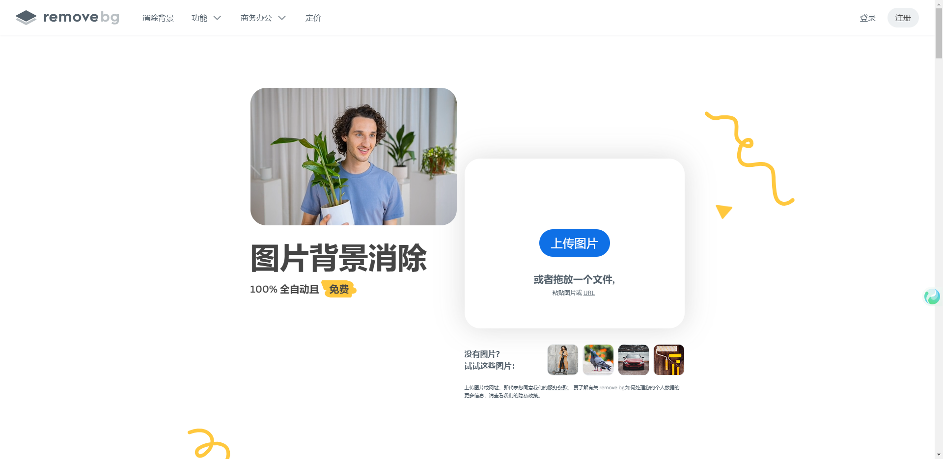 照片换白底