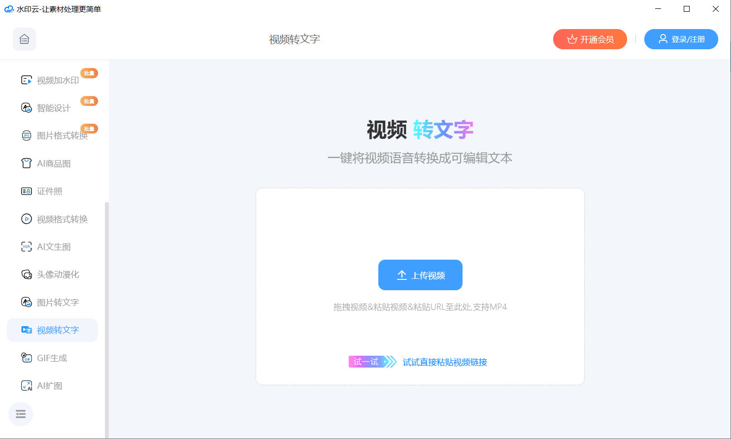 免费视频转文字的软件
