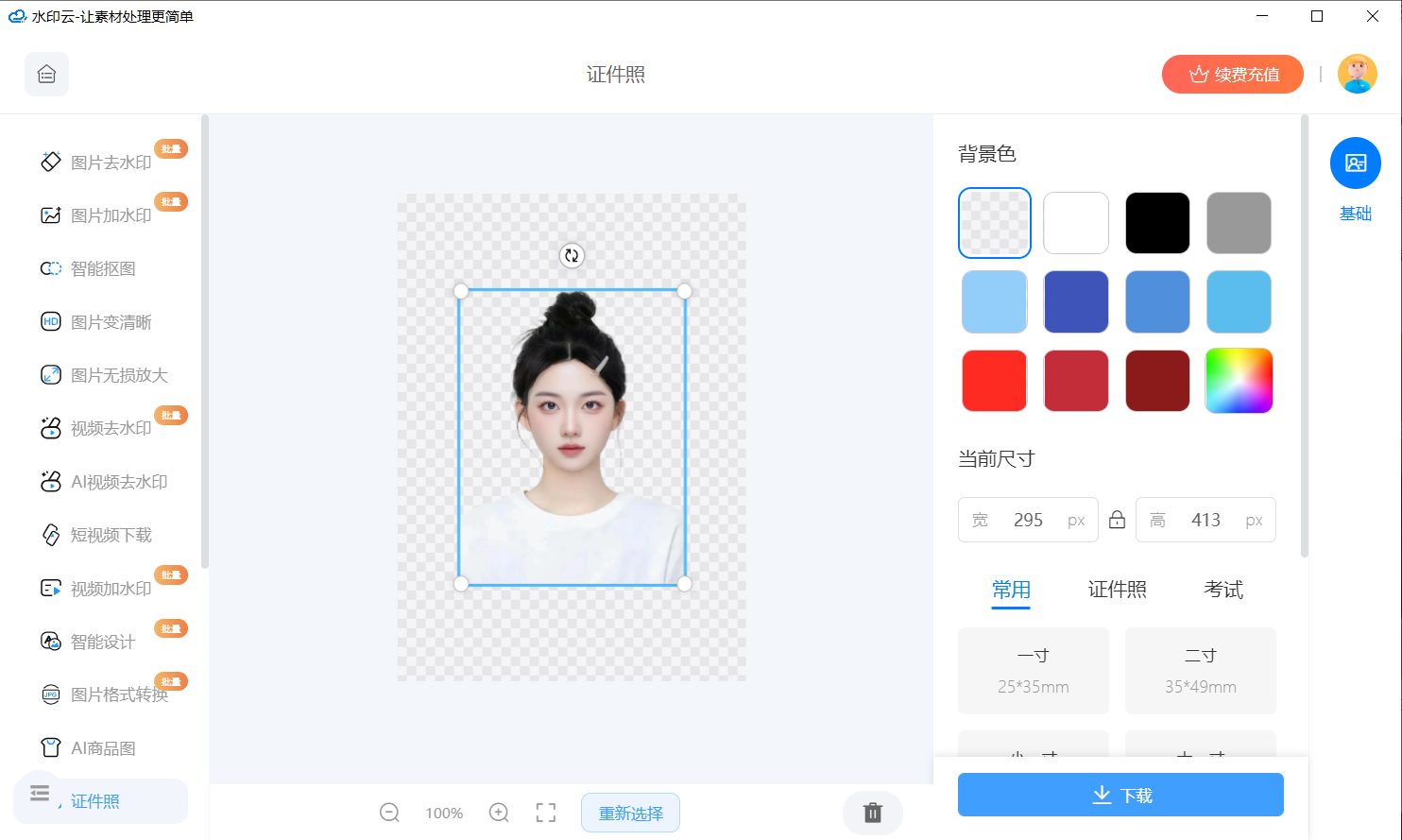 免费制作证件照软件