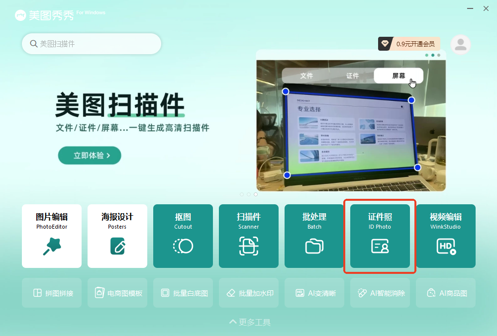 免费制作证件照软件