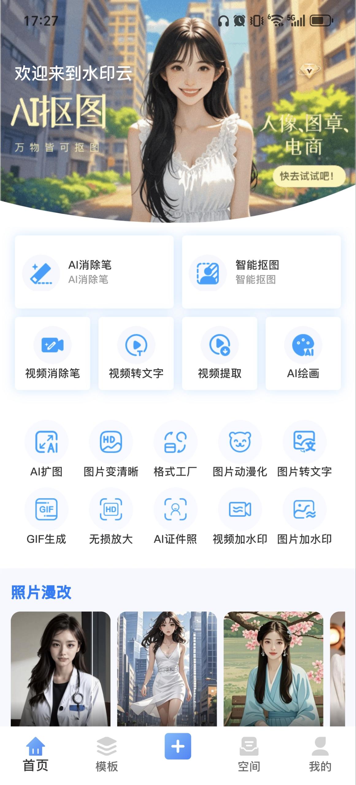 去除视频里的水印