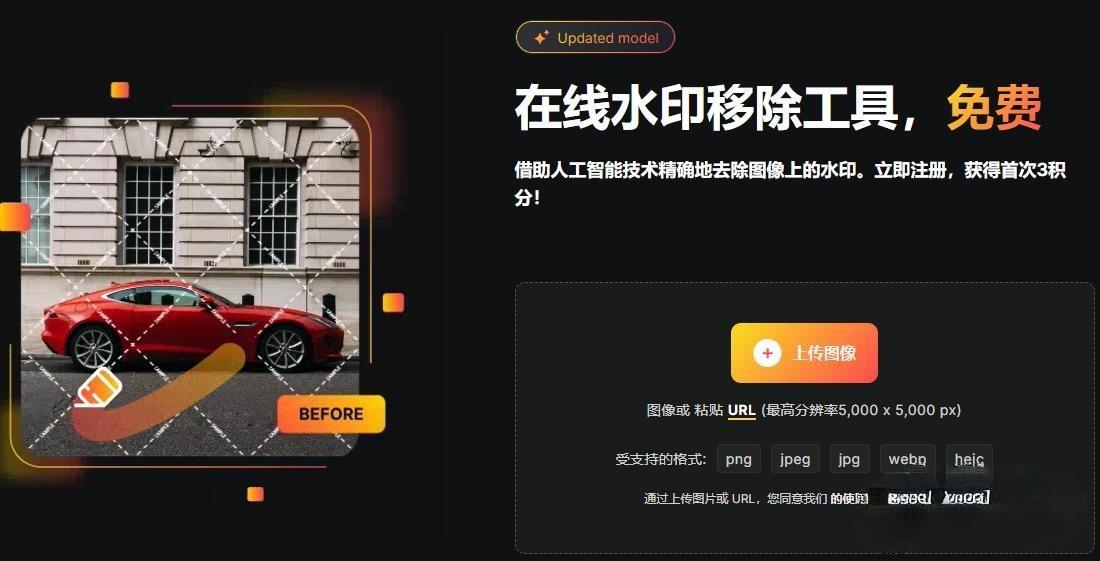 在线免费去水印网站
