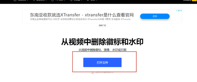 免费去水印软件