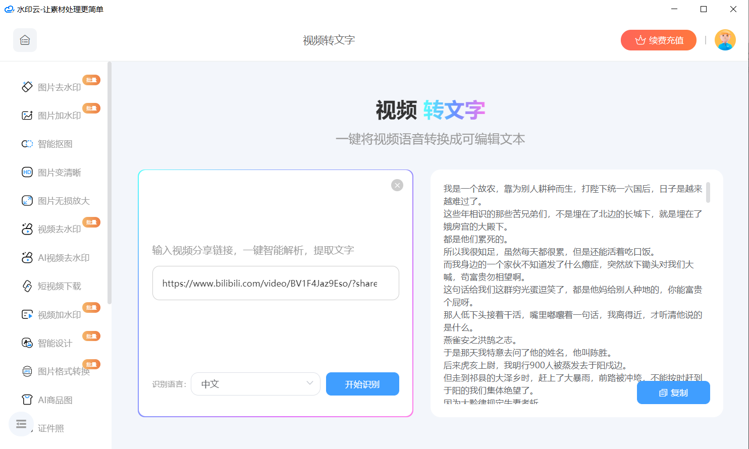 视频声音转换成文字