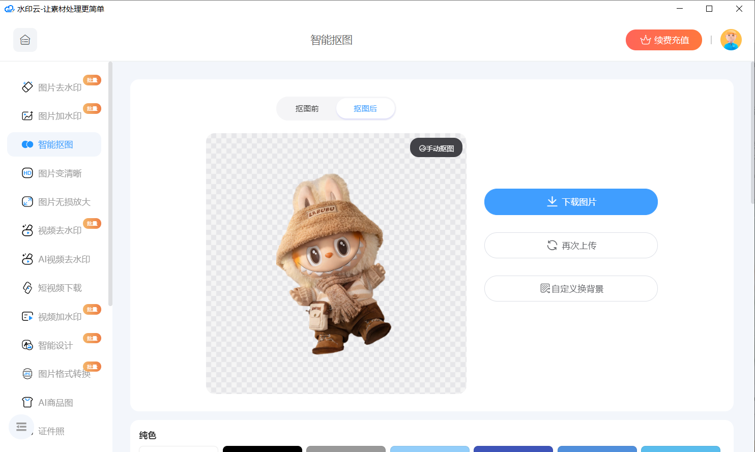 照片换背景底色
