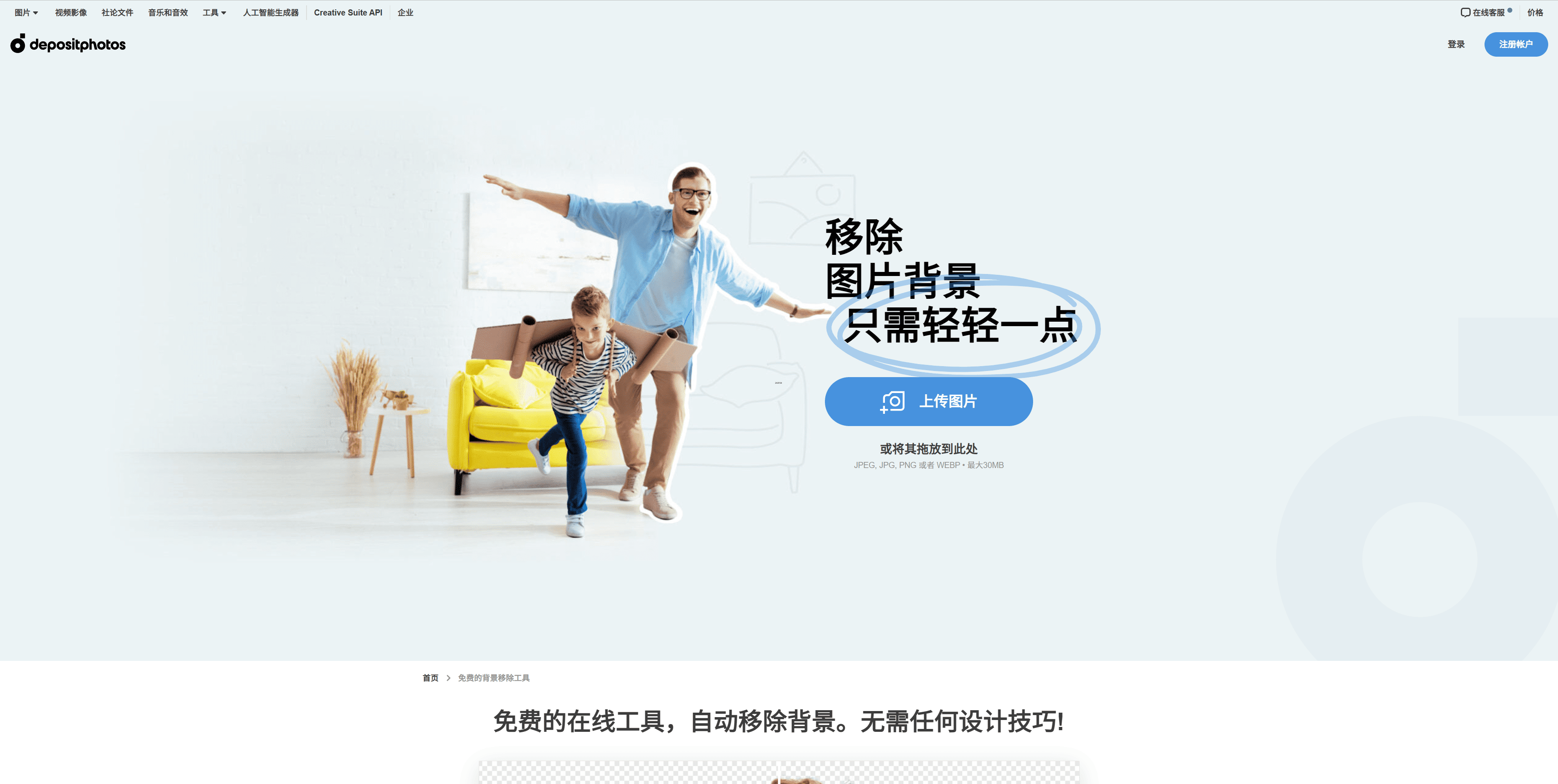 免费证件照换底色