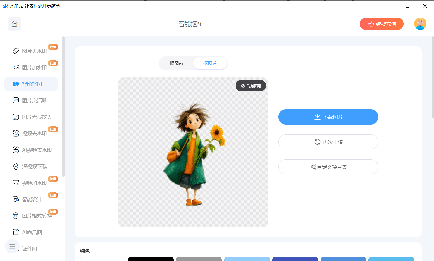 免费一键抠图网站