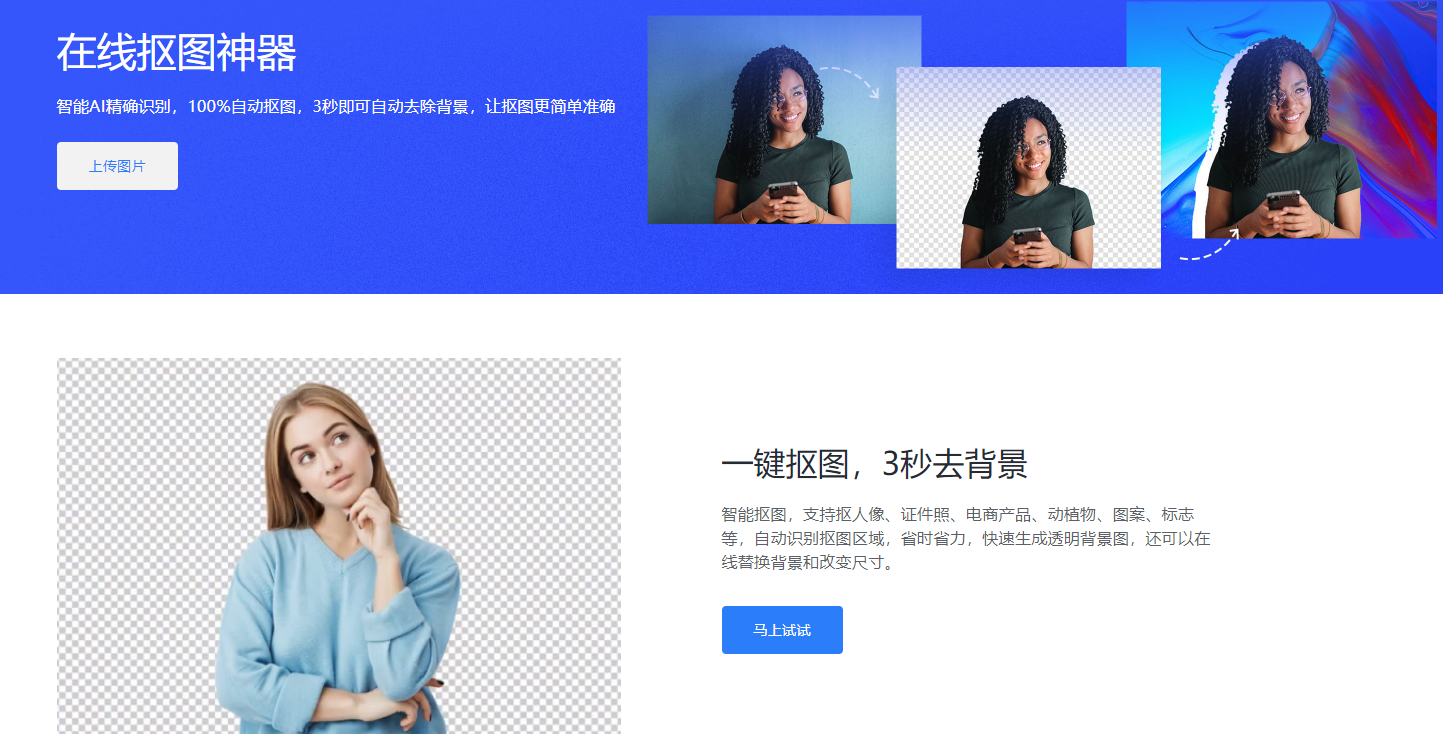 免费一键抠图网站
