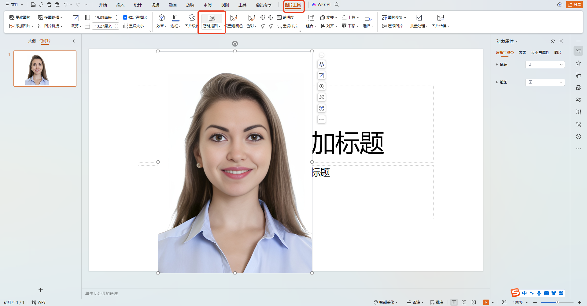 免费制作证件照