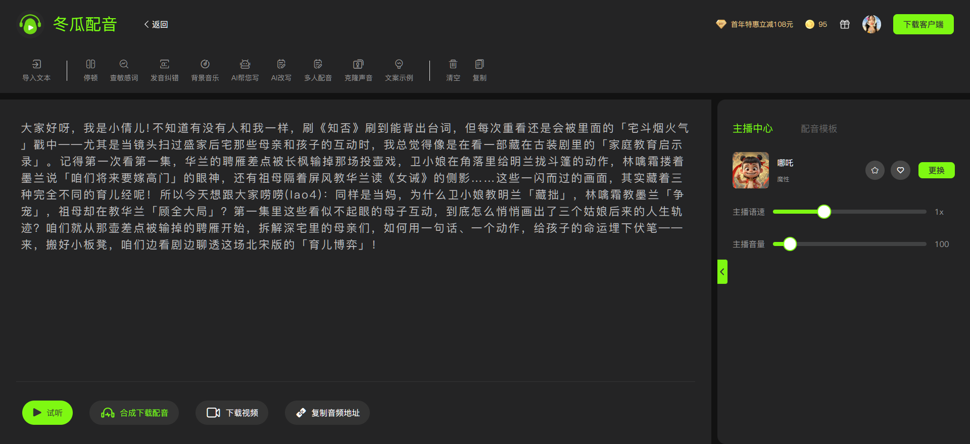 免费配音软件