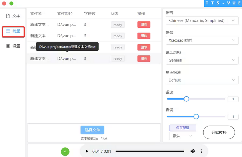 免费的文本转语音工具