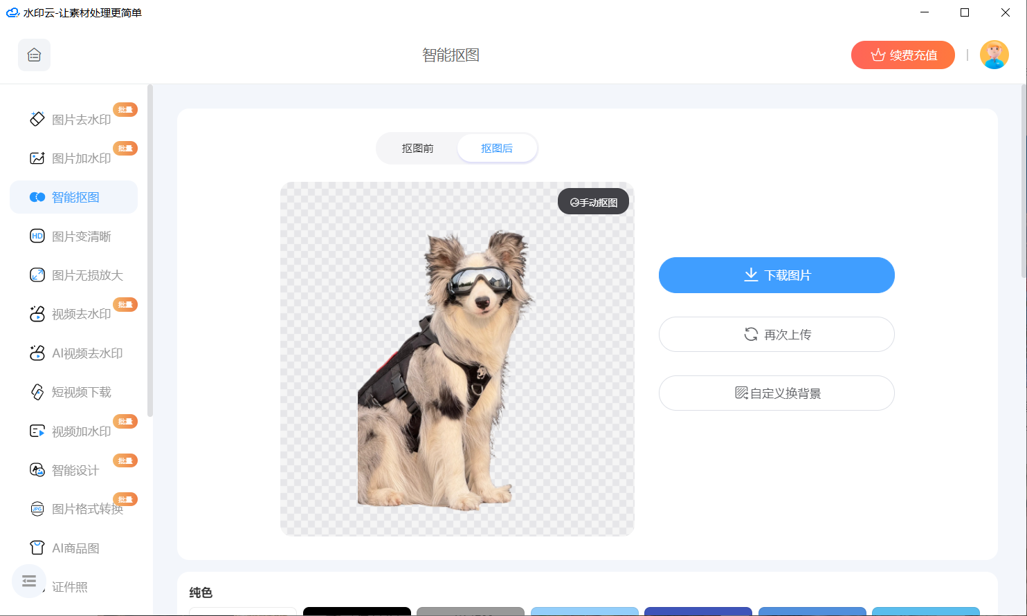 免费抠图软件